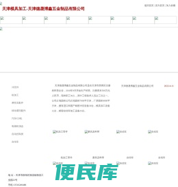 天津模具加工