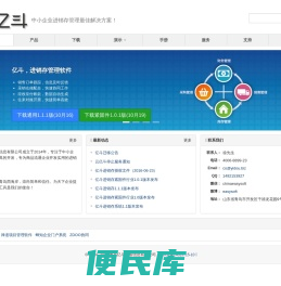 进销存管理系统，在线进销存，CRM