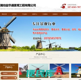 潍坊益华通景观工程有限公司