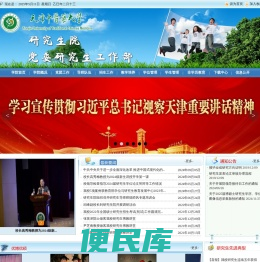 天津中医药大学研究生院网站