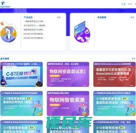 物联网课程管理平台