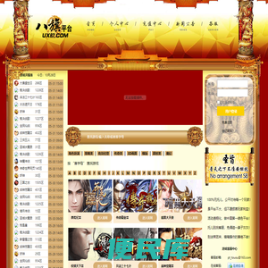 八旗页游