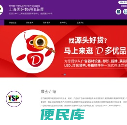 上海国际数码印花展