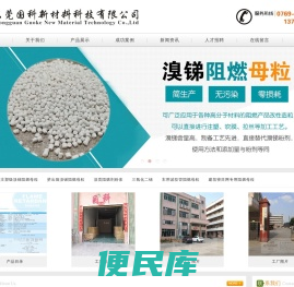 东莞国科新材料科技有限公司