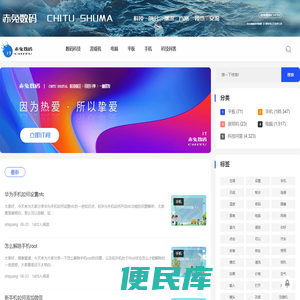 赤兔数码网