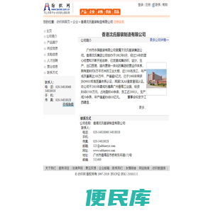 香港沈氏服装制造有限公司