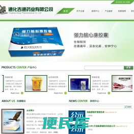 通化吉通药业有限公司
