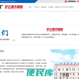 广东宇之源太阳能科技有限公司