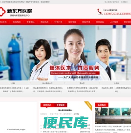 原阳新东方医院