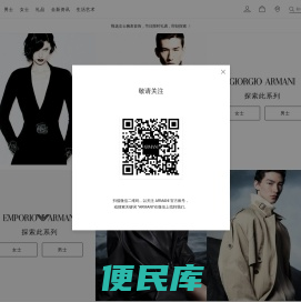 Armani®阿玛尼中国官网丨和谐与优雅之间的统一