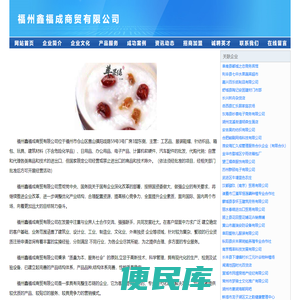 福州鑫福成商贸有限公司