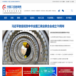 中国工信新闻网
