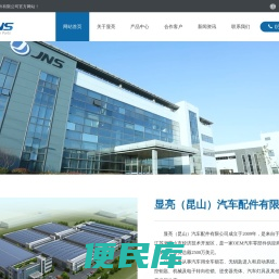 OEM汽车零部件供应商