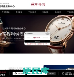 HK亨得利名表维修中心