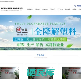 海口诚佳美塑料包装有限公司