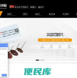 砂轮片