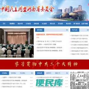 民盟河南省委