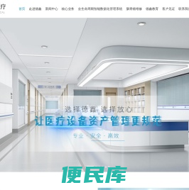 医疗设备维修