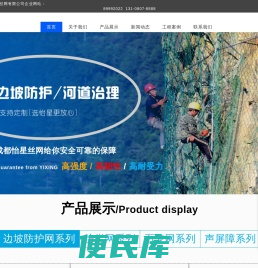 成都怡星金属丝网有限公司十年专注制造、销售、安装，柔性边坡防护网、被动防护网、主动防护网厂家价格实惠028