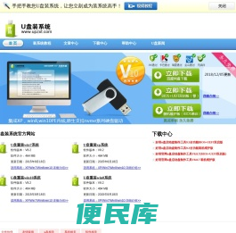 U盘装系统