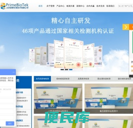 北京普赞生物技术有限公司北京普赞生物技术有限公司