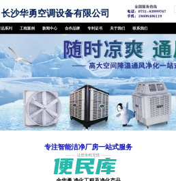 长沙华勇空调设备有限公司