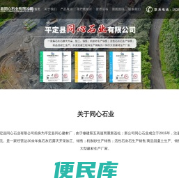 平定县同心石业有限公司