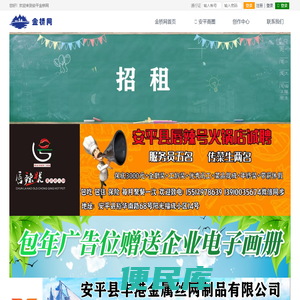 金桥网安平人必逛的网站