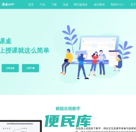 课桌APP