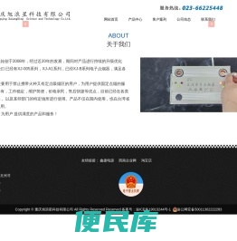 重庆旭浪星科技有限公司