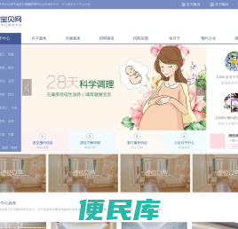 月子宝贝网