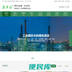 容洁化工循环水处理、清河山清洗剂、冷却水冷冻水缓蚀阻垢、杀菌灭澡、预膜防腐、泥沙剥离、水垢清理、污水净化处理技术