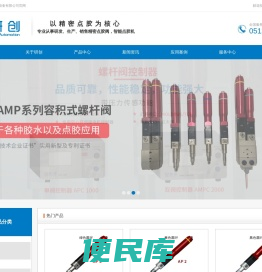 螺杆点胶设备