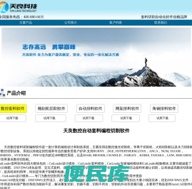 北京天良数控套料编程软件;自动排料切割软件;雕刻机自动排料软件;家具裁板软件;板材开料软件、钢结构网架排料优化软件、铁塔角钢排料软件