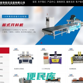 惠州众鑫特数控设备有限公司