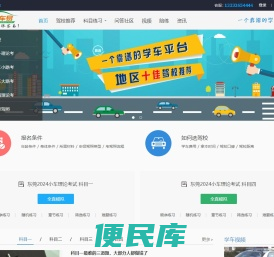 东莞驾校