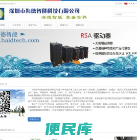 深圳市海德智能科技有限公司