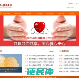 国家心理健康网