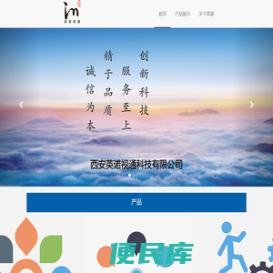 西安英诺视通科技有限公司