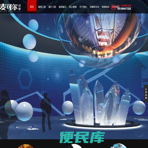 湖南企业展厅设计制作