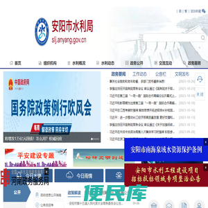 安阳市水利局