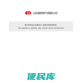 德恒电气