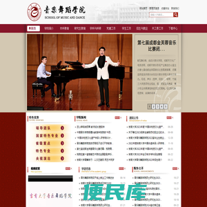 吉首大学音乐舞蹈学院