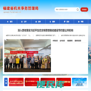 福建省机关事务管理局