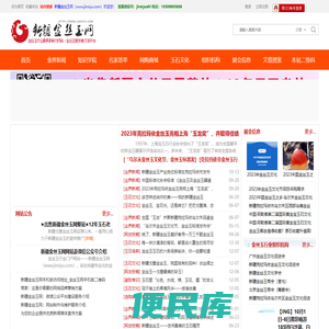 新疆金丝玉网