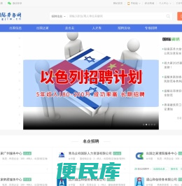 中国国际劳务网