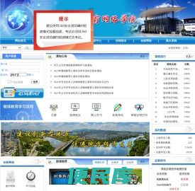 义乌市继续教育网络学院