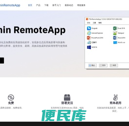 免费应用虚拟化软件，实现远程接入和远程办公