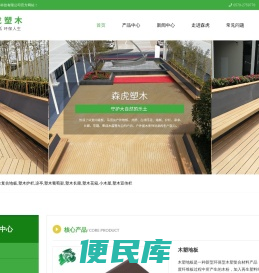 木塑地板,塑木地板,户外地板厂家