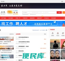 龙里在线